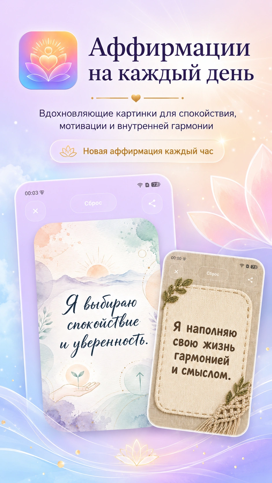 Скриншот 1: Аффирмации на каждый день