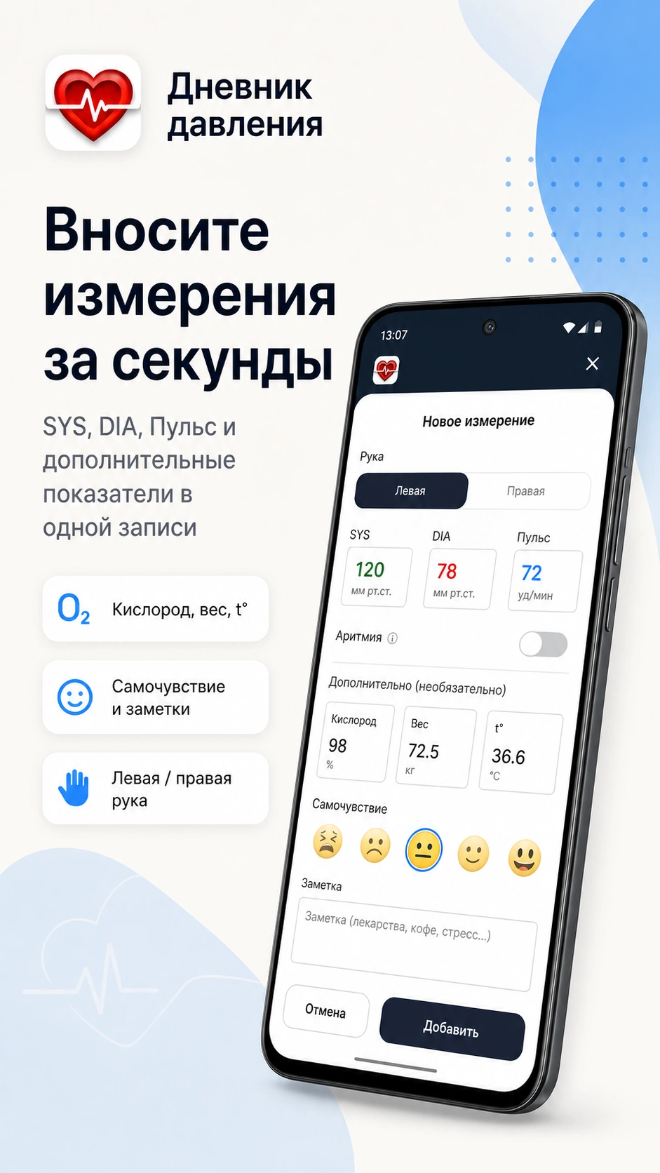 Скриншот 2: Дневник давления: бесплатно и без регистрации