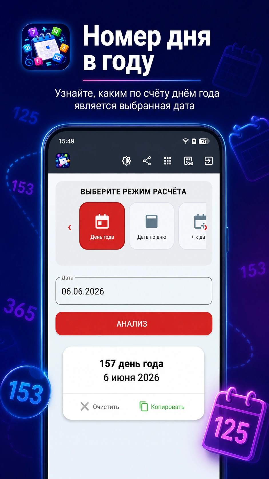 Скриншот 2: Калькулятор дат