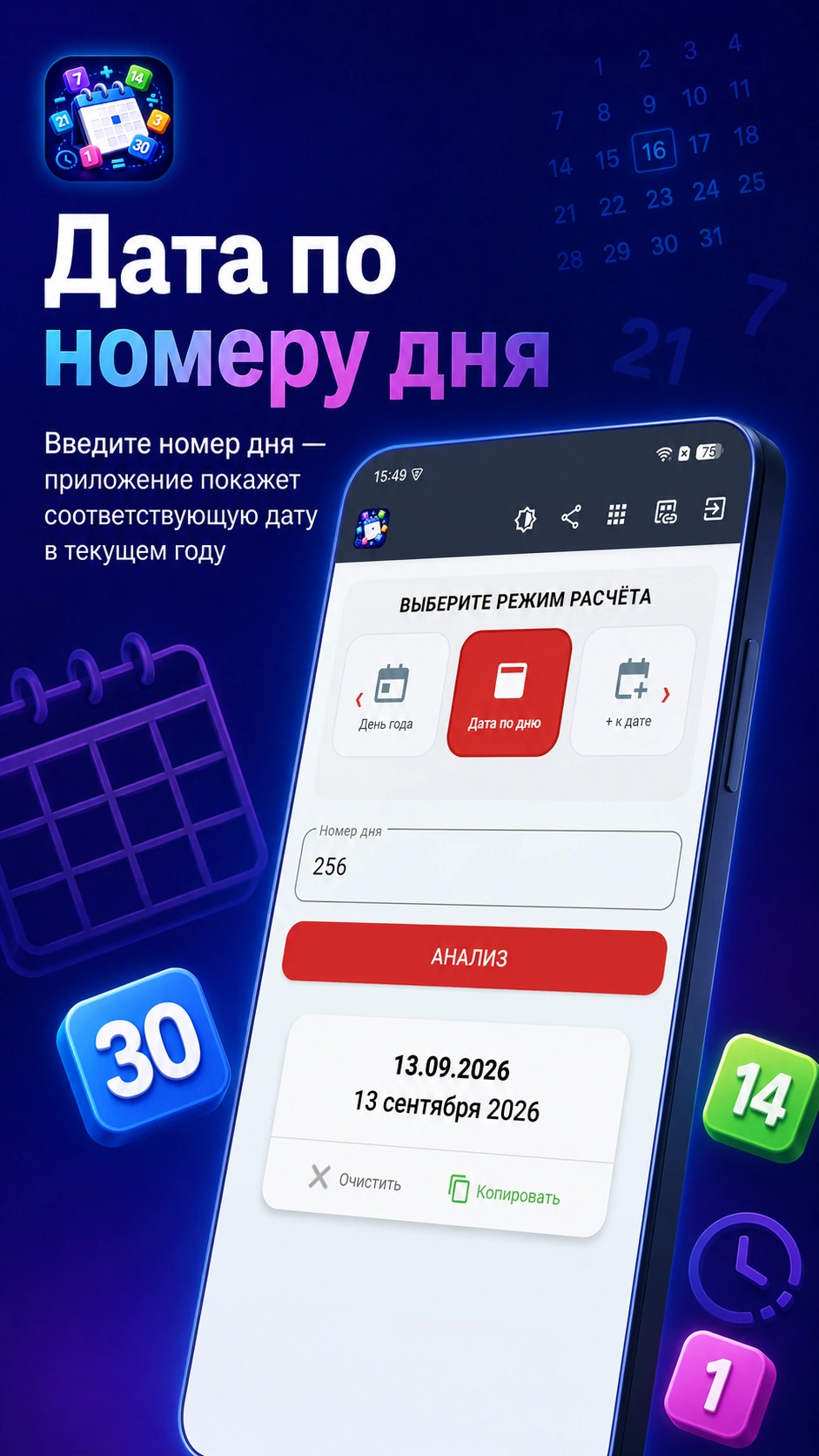 Скриншот 3: Калькулятор дат