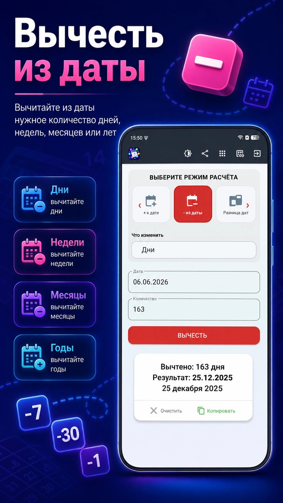 Скриншот 5: Калькулятор дат