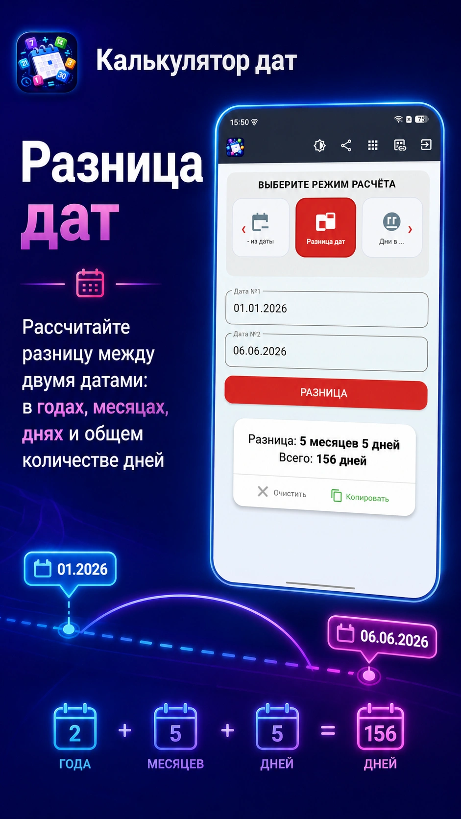 Скриншот 6: Калькулятор дат