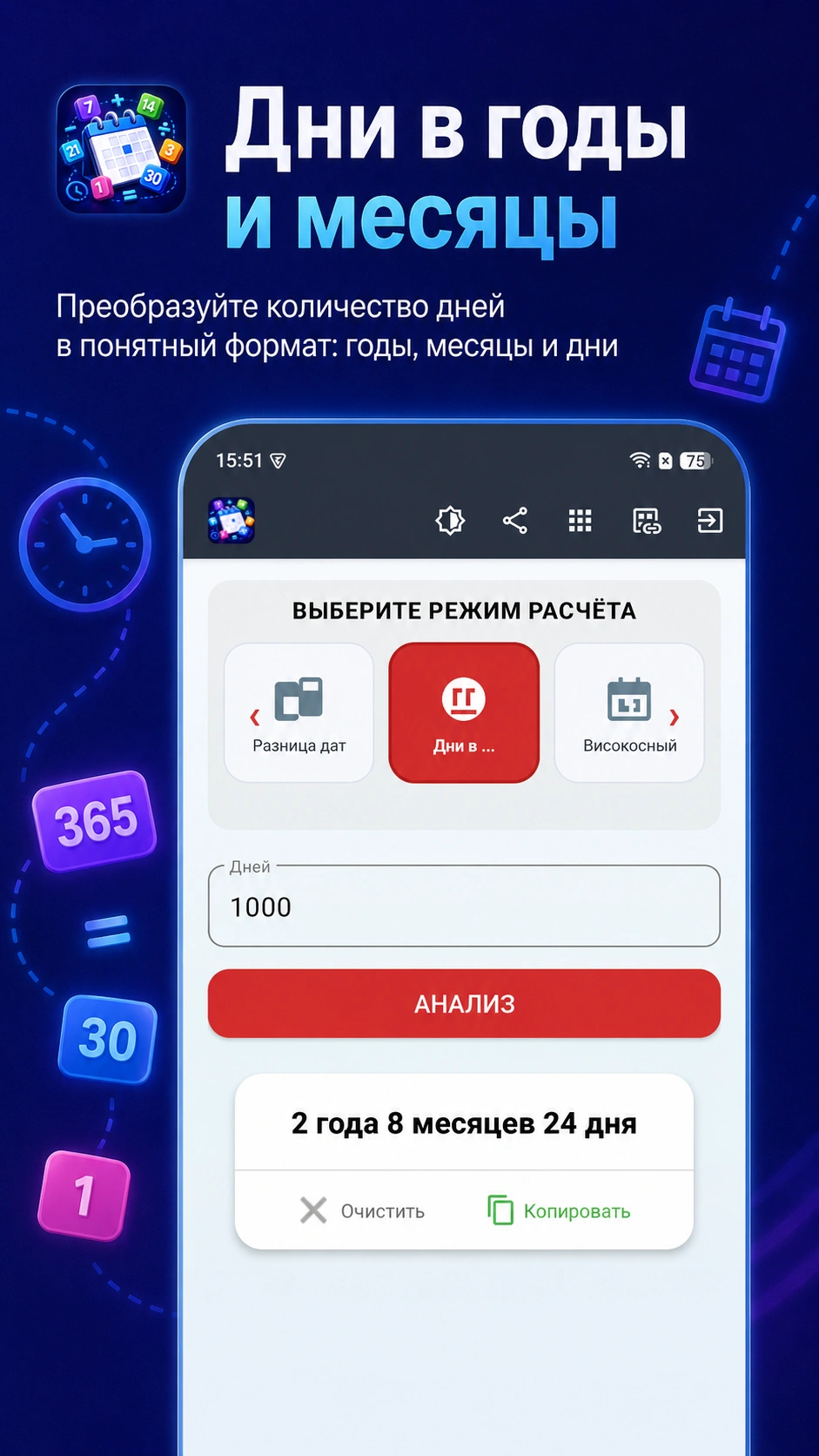 Скриншот 7: Калькулятор дат