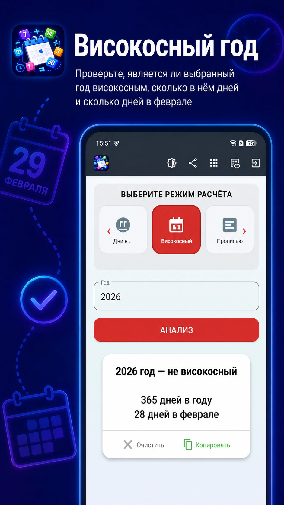 Скриншот 8: Калькулятор дат
