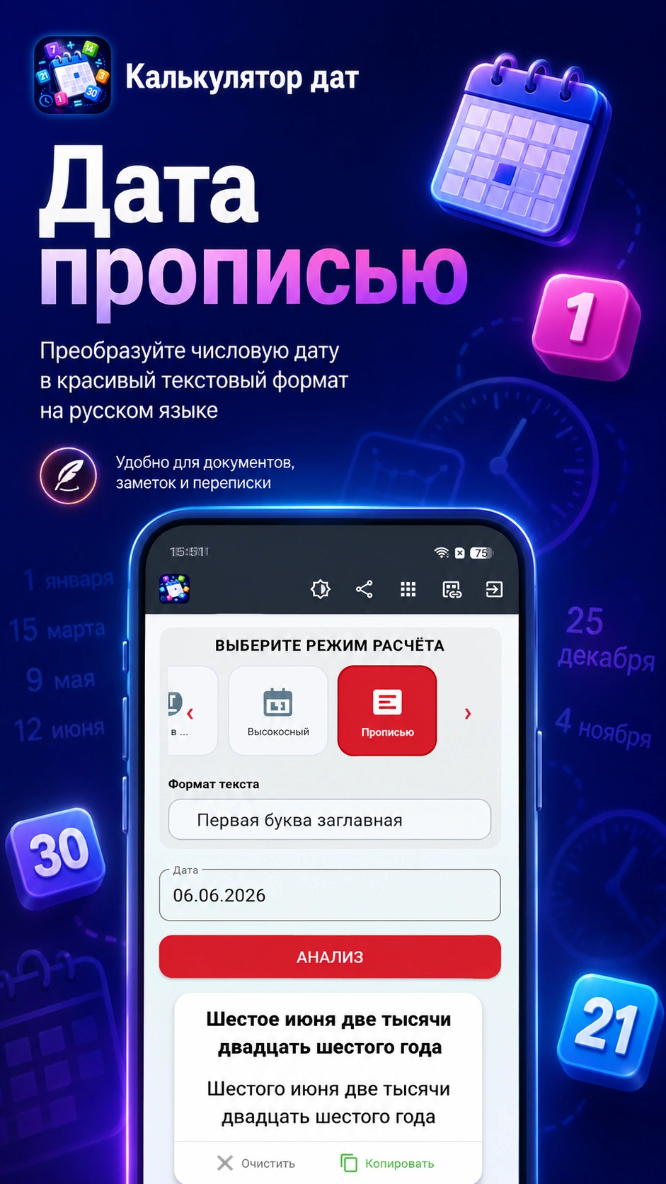 Скриншот 9: Калькулятор дат
