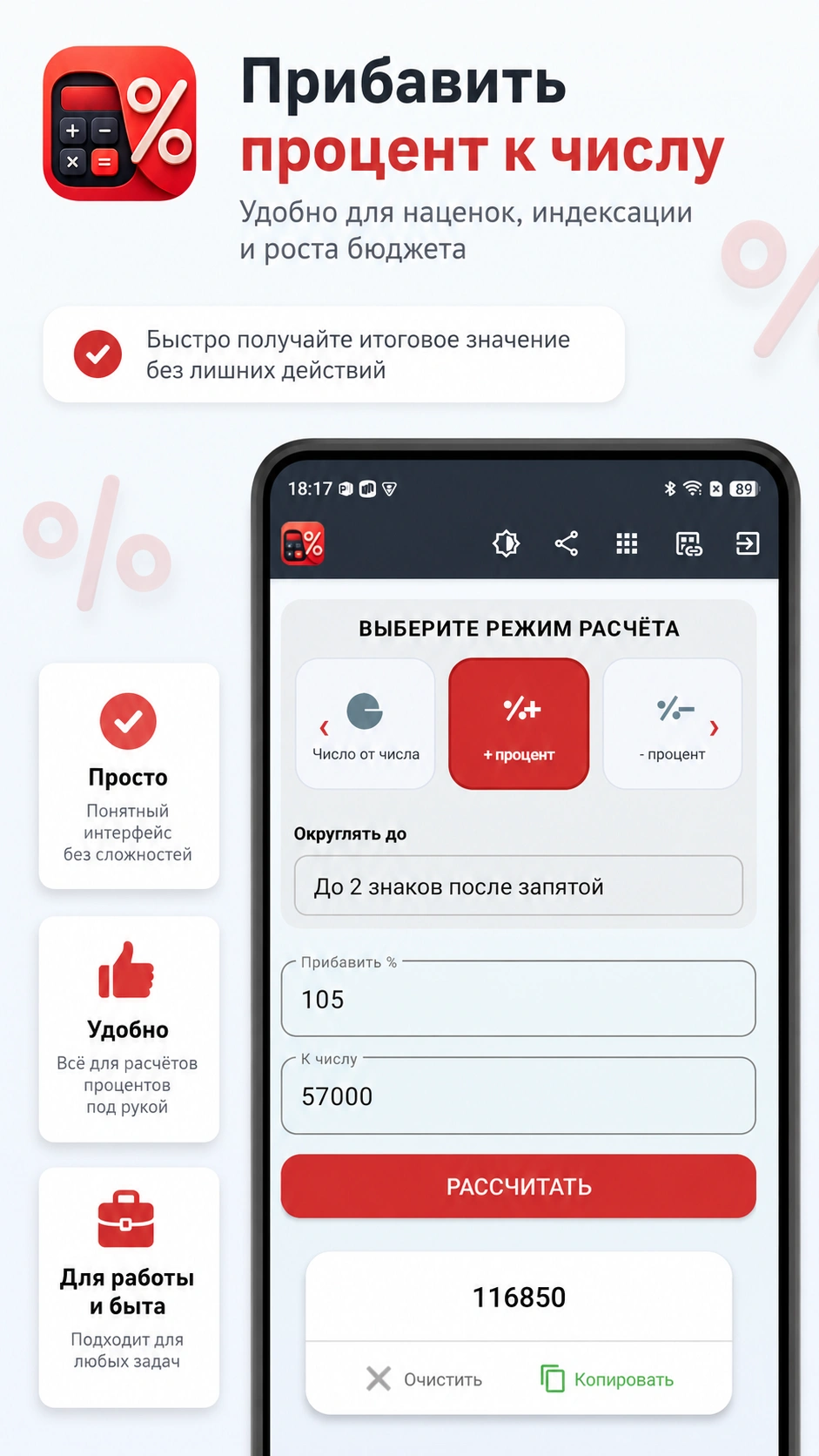 Скриншот 3: Калькулятор процентов
