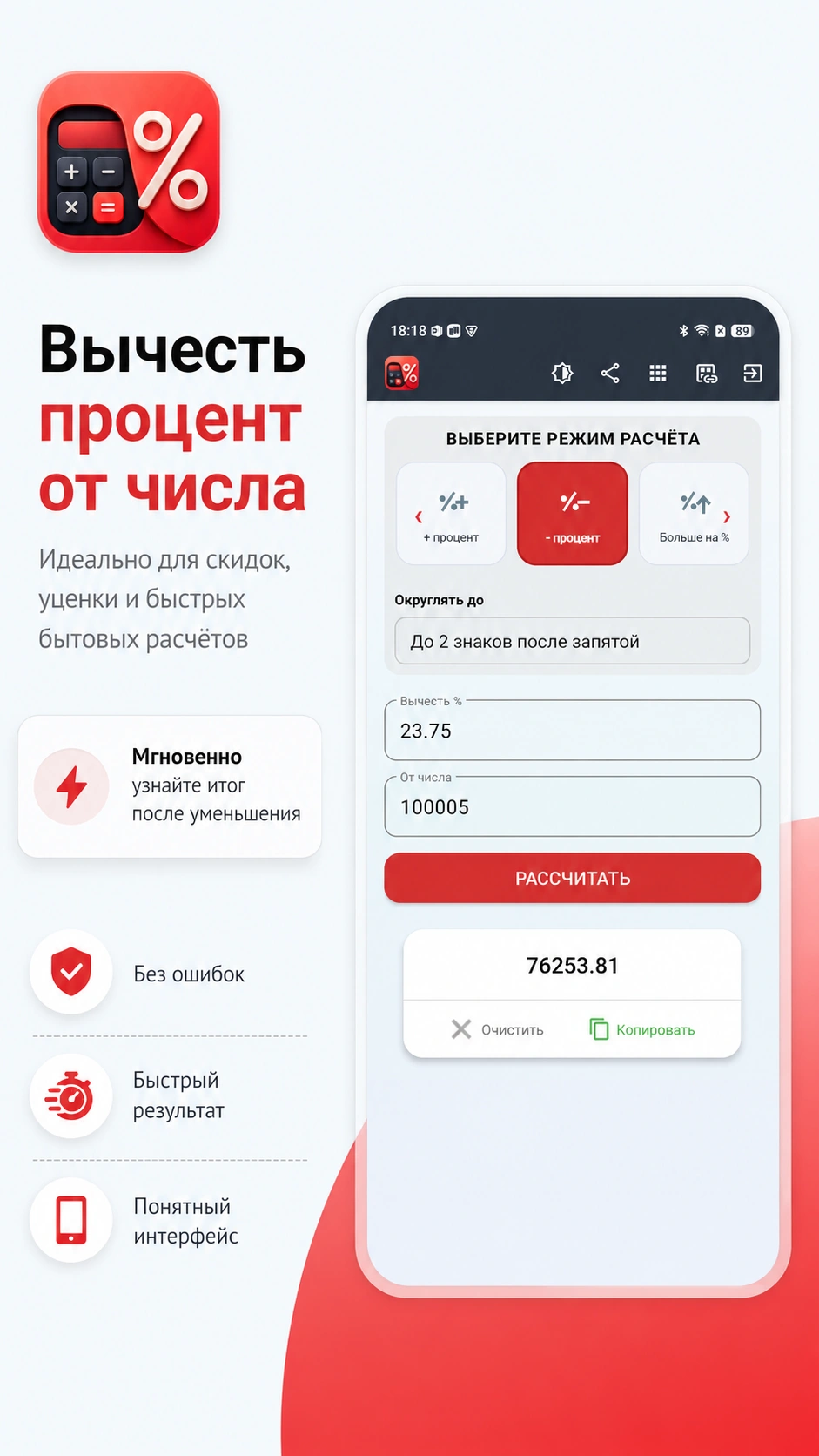 Скриншот 4: Калькулятор процентов