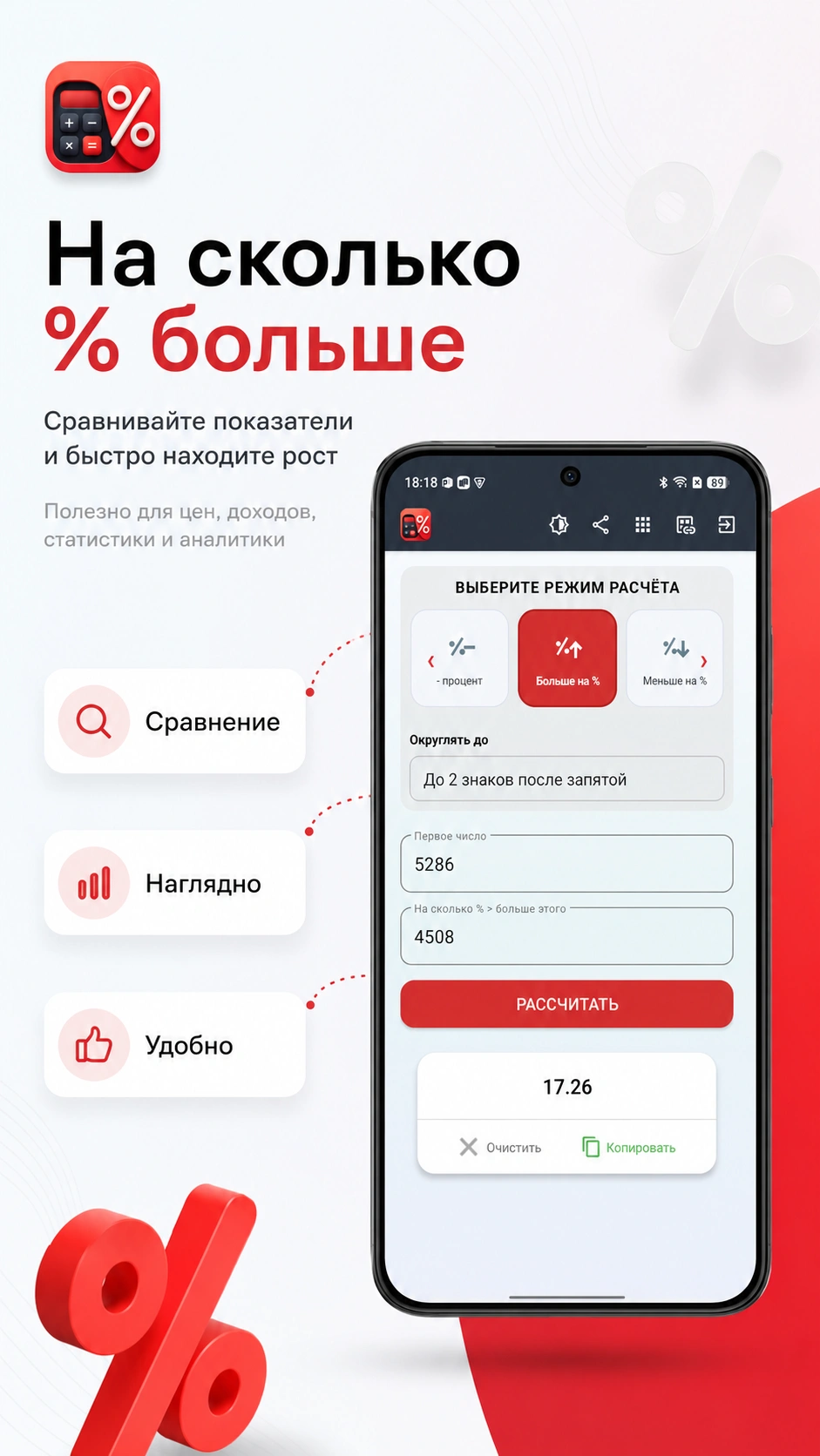 Скриншот 5: Калькулятор процентов
