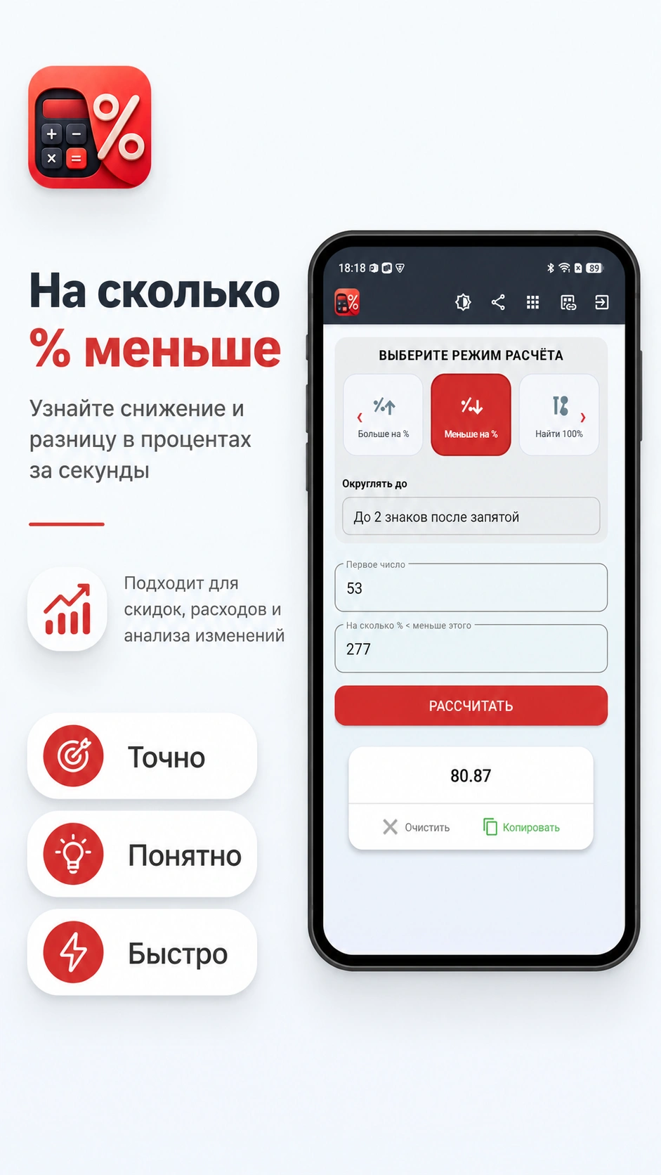Скриншот 6: Калькулятор процентов