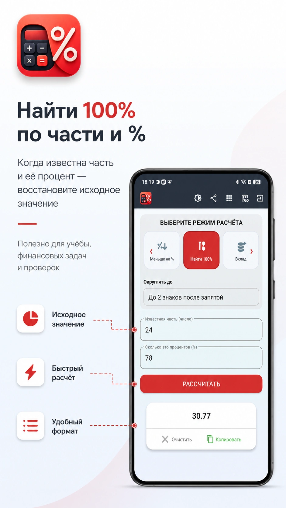 Скриншот 7: Калькулятор процентов