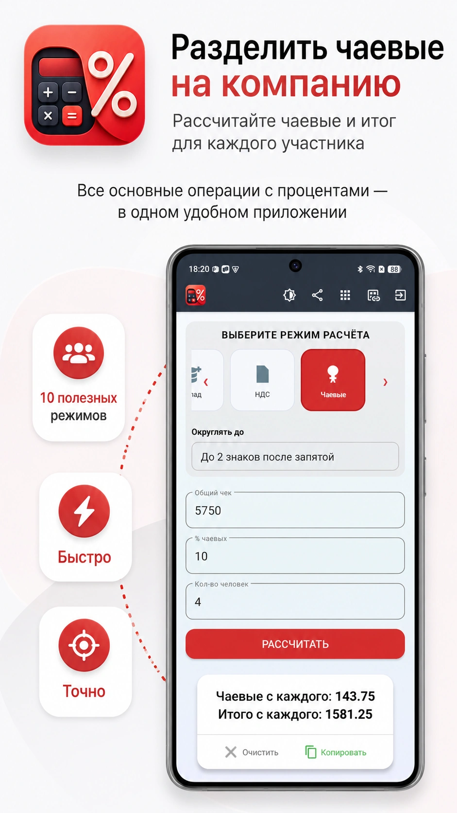 Скриншот 9: Калькулятор процентов