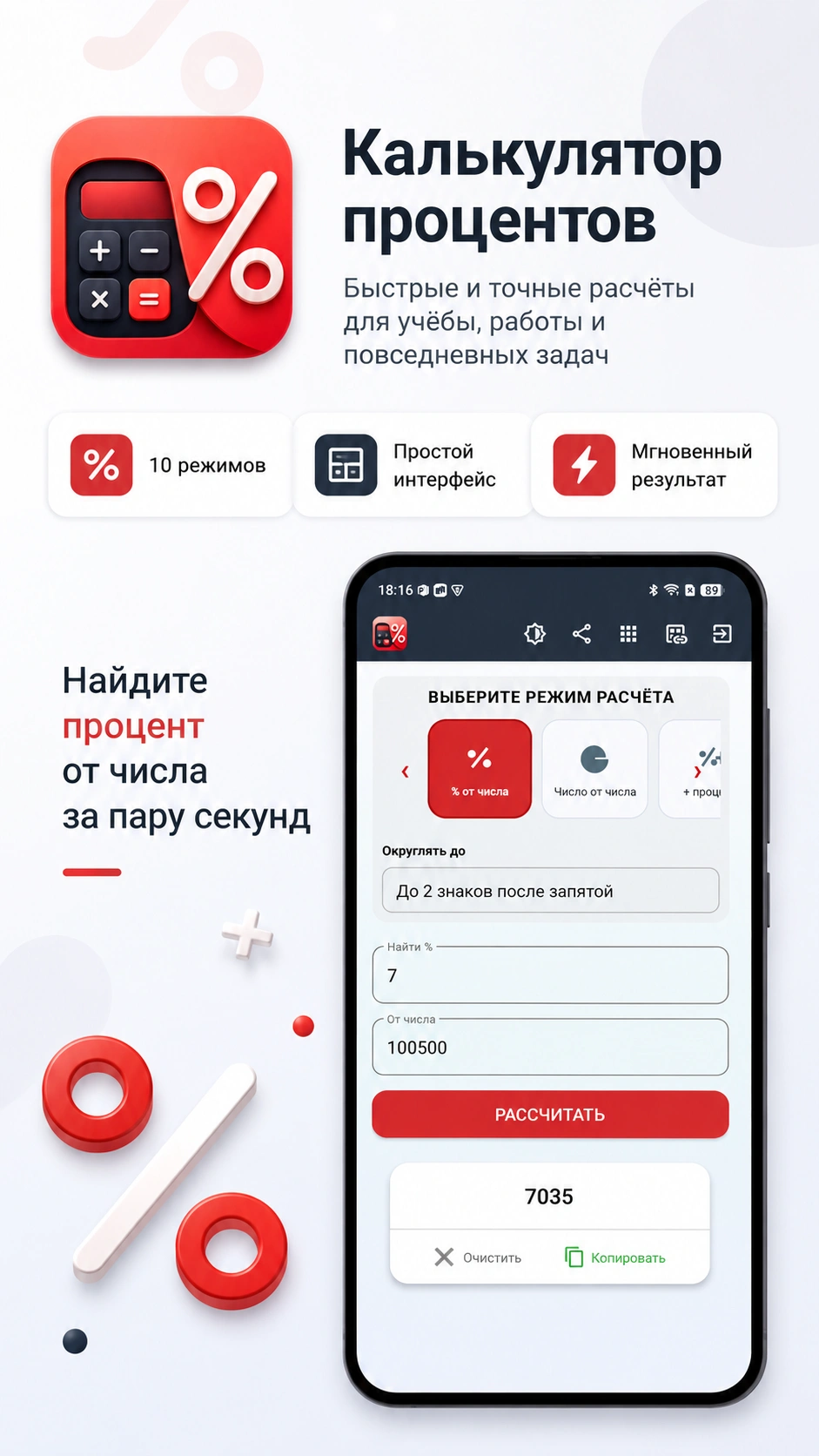 Постер Калькулятор процентов
