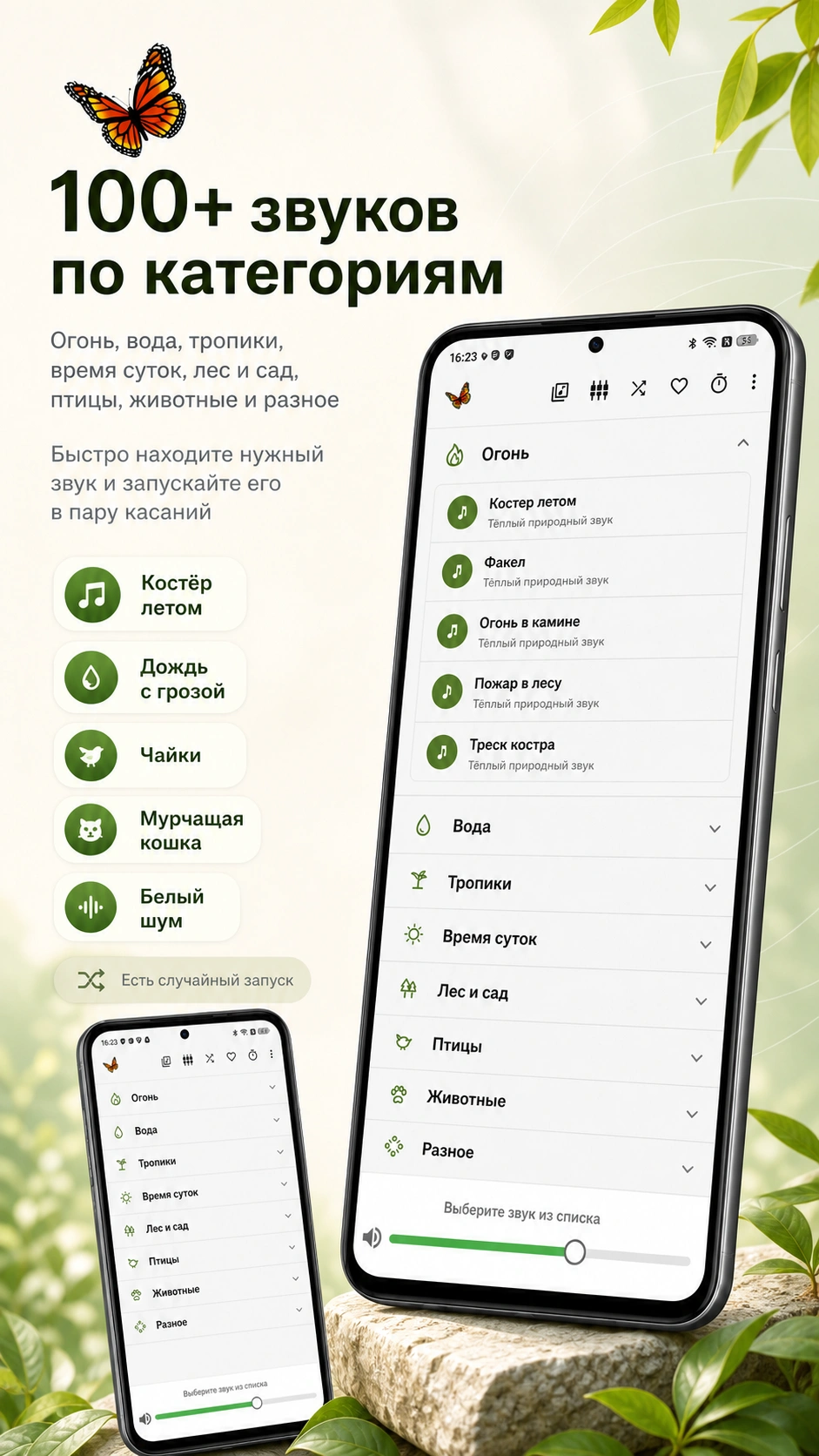 Скриншот 2: Звуки Природы — работают в фоне и без интернета