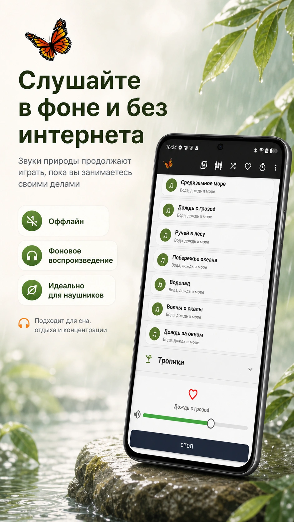 Скриншот 3: Звуки Природы — работают в фоне и без интернета