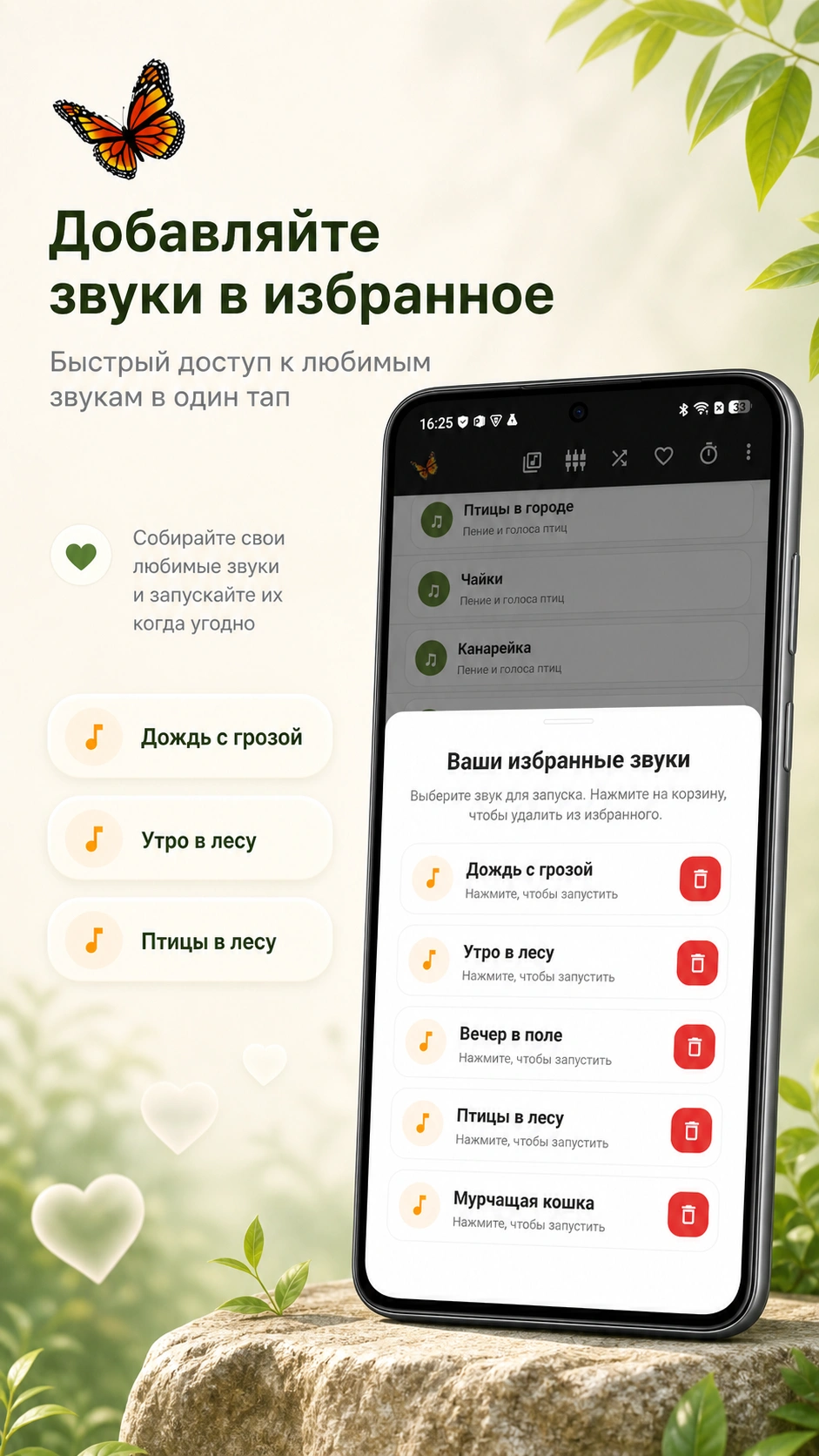 Скриншот 4: Звуки Природы — работают в фоне и без интернета