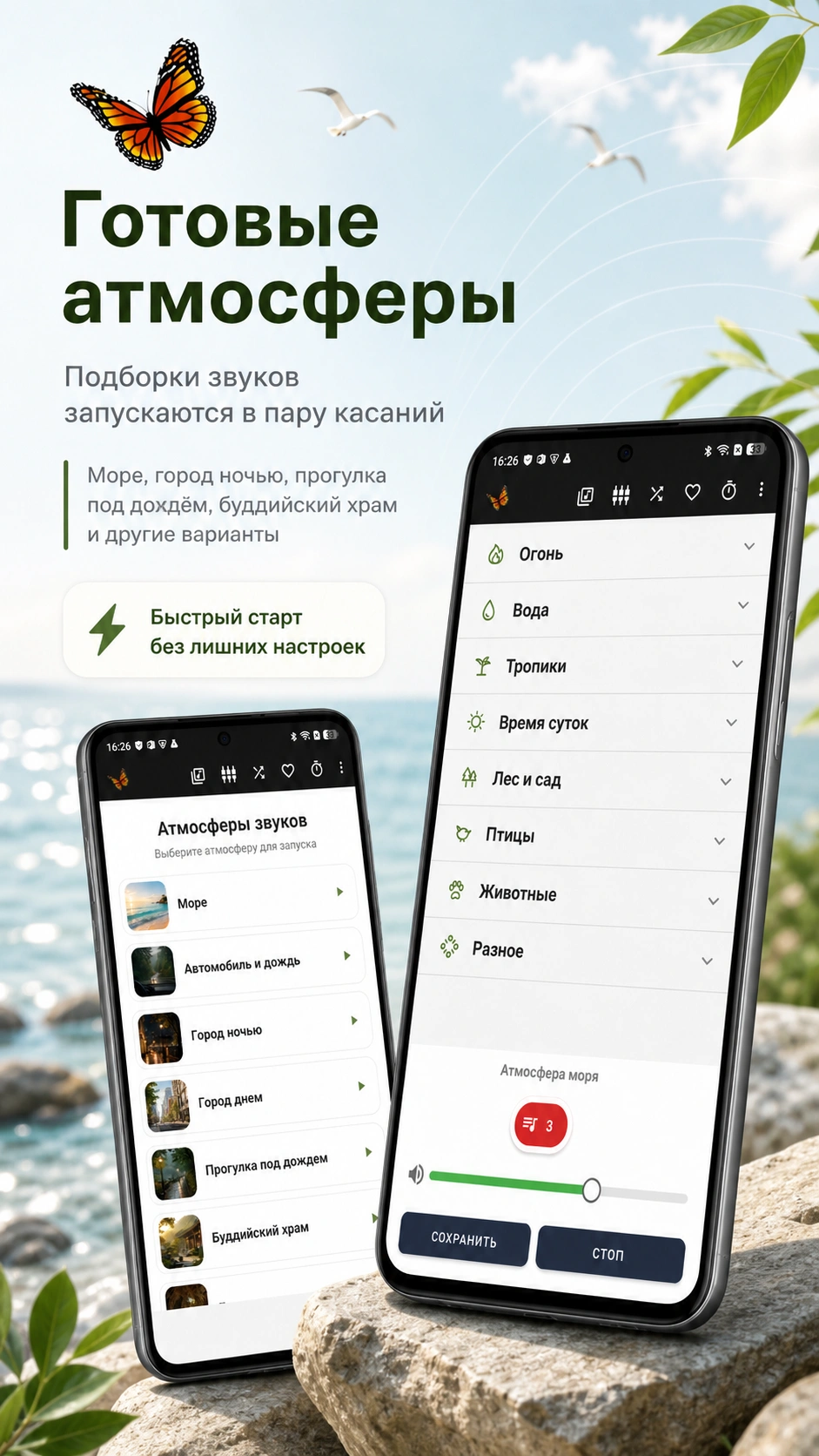 Скриншот 5: Звуки Природы — работают в фоне и без интернета