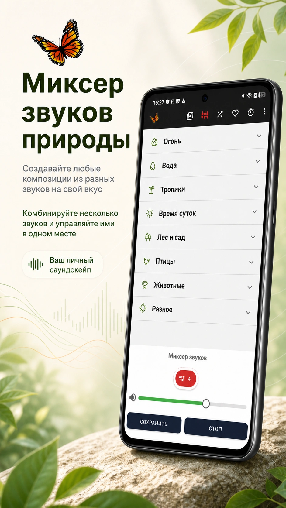 Скриншот 6: Звуки Природы — работают в фоне и без интернета