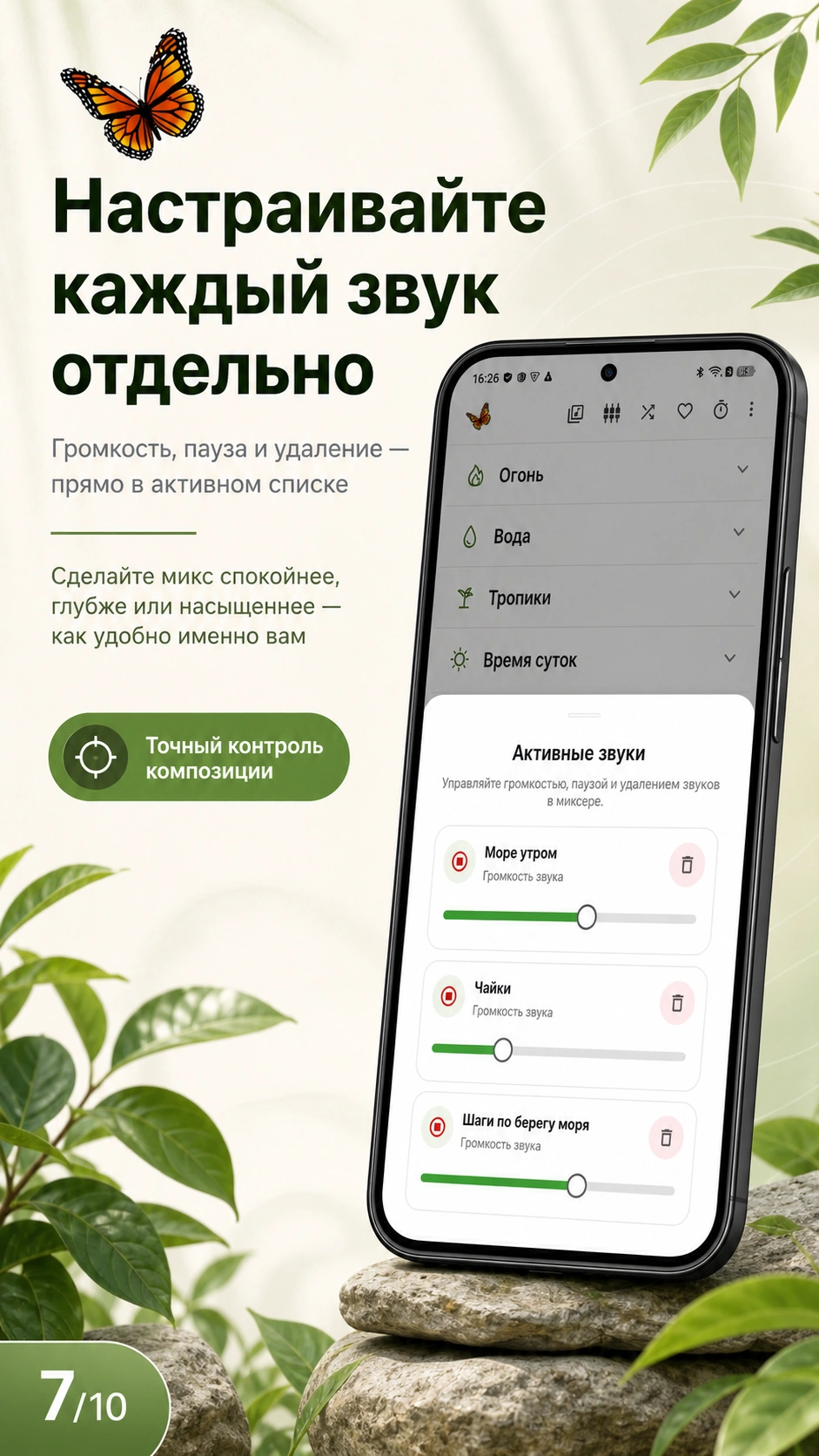 Скриншот 7: Звуки Природы — работают в фоне и без интернета