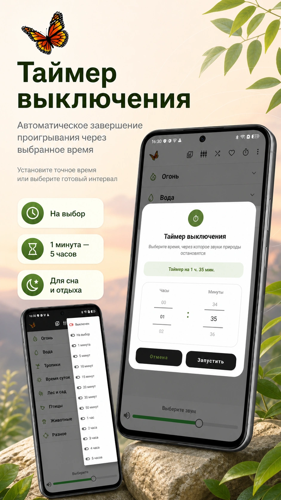 Скриншот 9: Звуки Природы — работают в фоне и без интернета