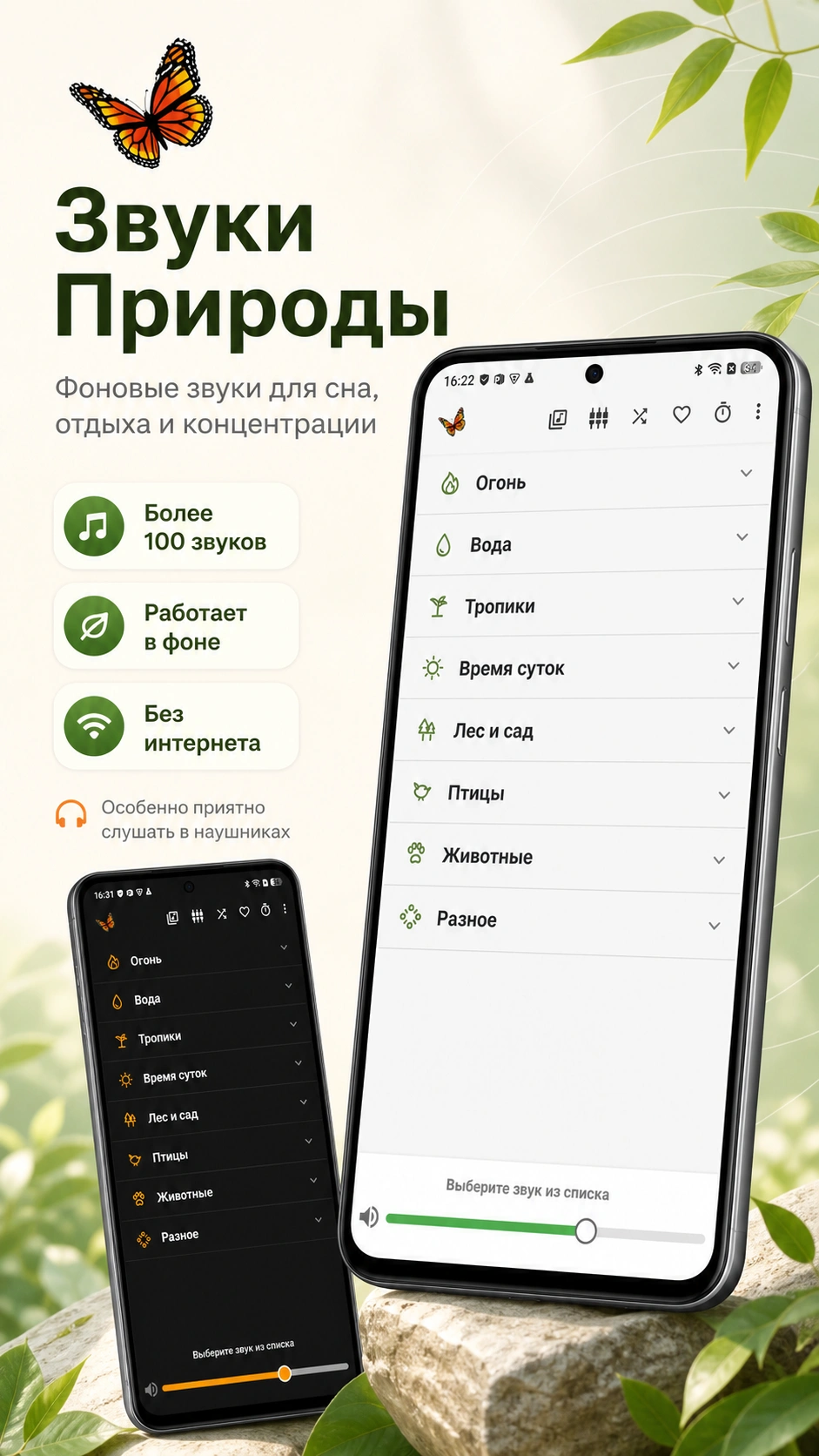 Постер Звуки Природы — работают в фоне и без интернета