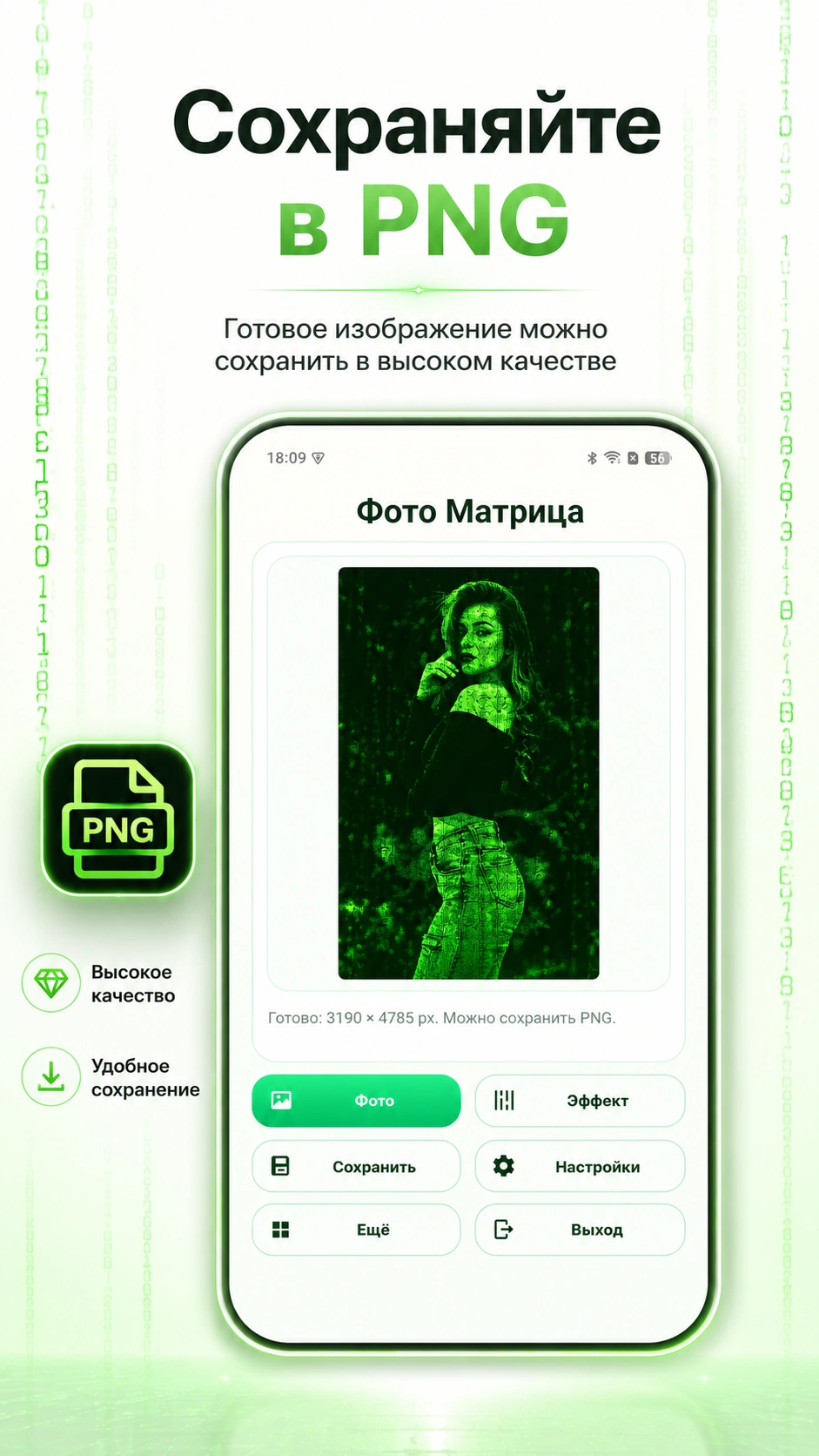 Скриншот 5: Матрица - Фото эффект
