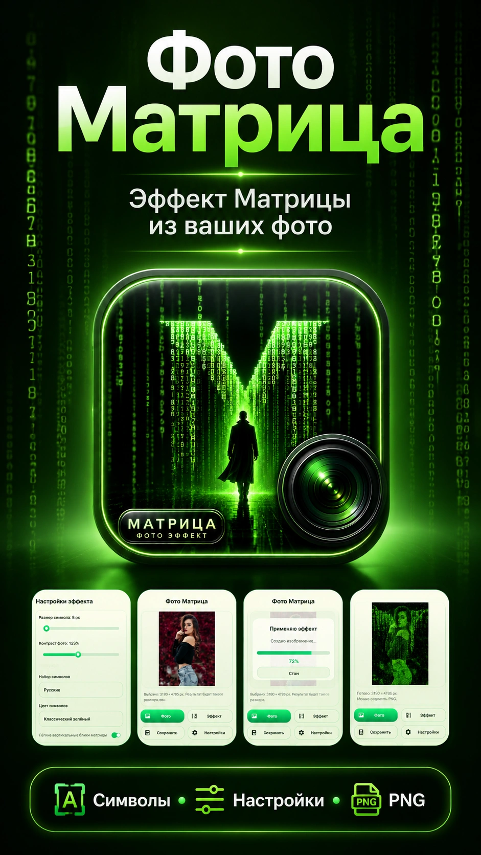 Постер Матрица - Фото эффект