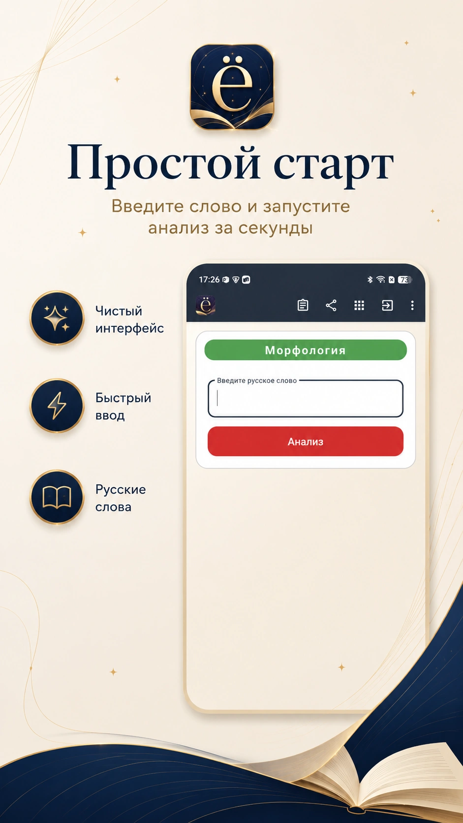 Скриншот 1: Морфология: разбор слова и ударение