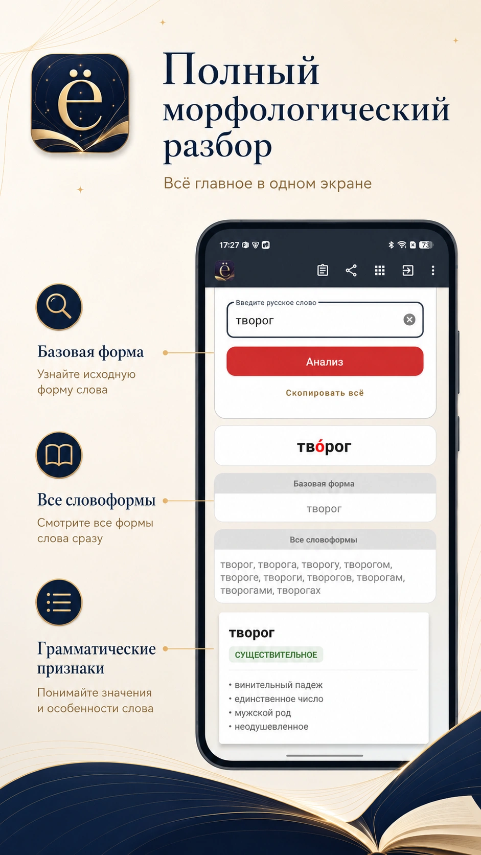 Скриншот 2: Морфология: разбор слова и ударение