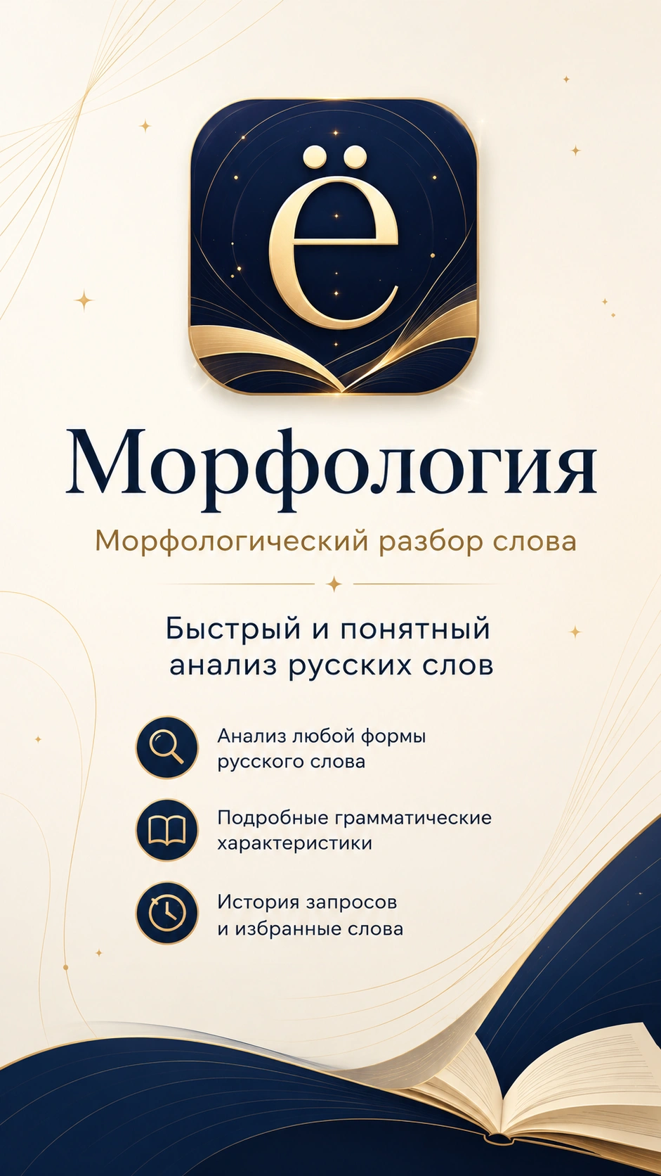 Постер Морфология: разбор слова и ударение