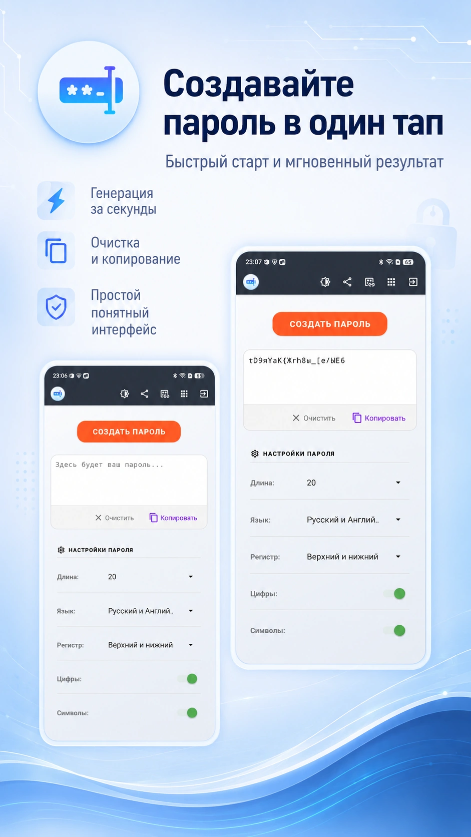 Скриншот 1: Генератор паролей