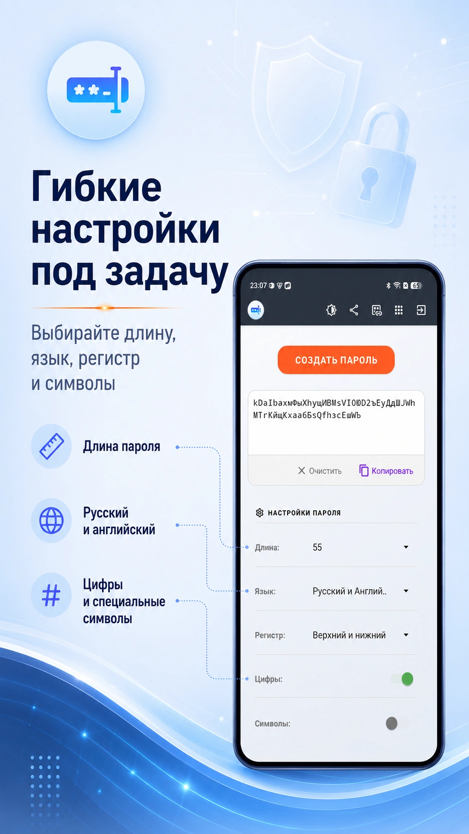 Скриншот 2: Генератор паролей