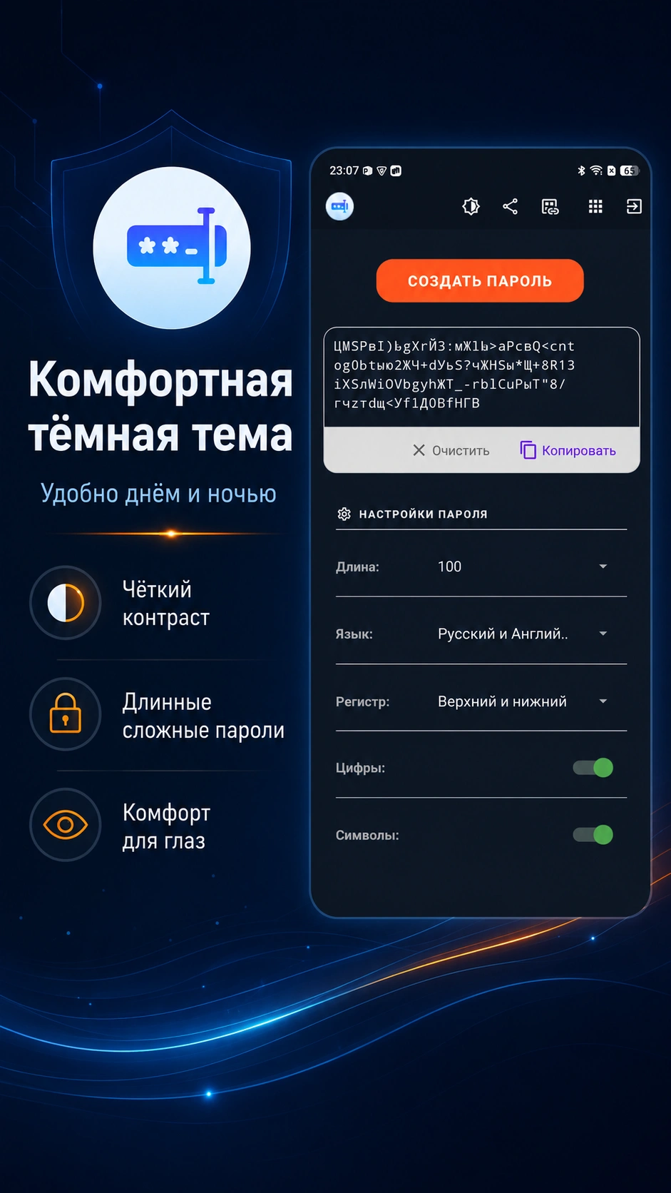 Скриншот 3: Генератор паролей