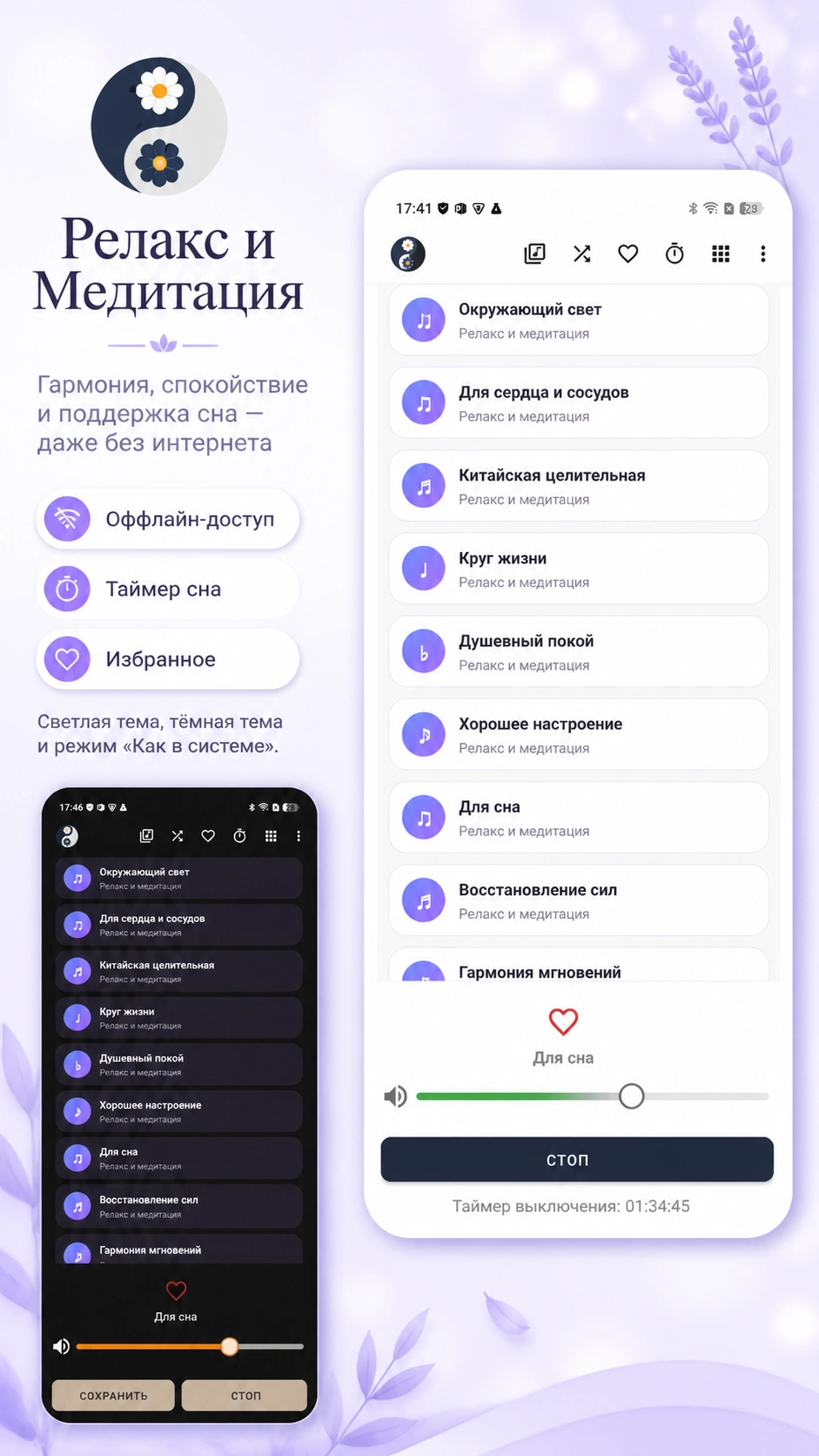Скриншот 1: Релакс и Медитация – музыка и звуки