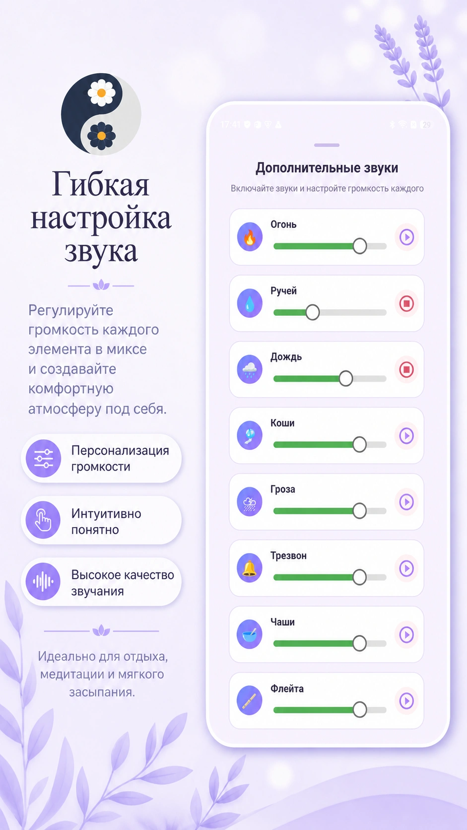 Скриншот 2: Релакс и Медитация – музыка и звуки