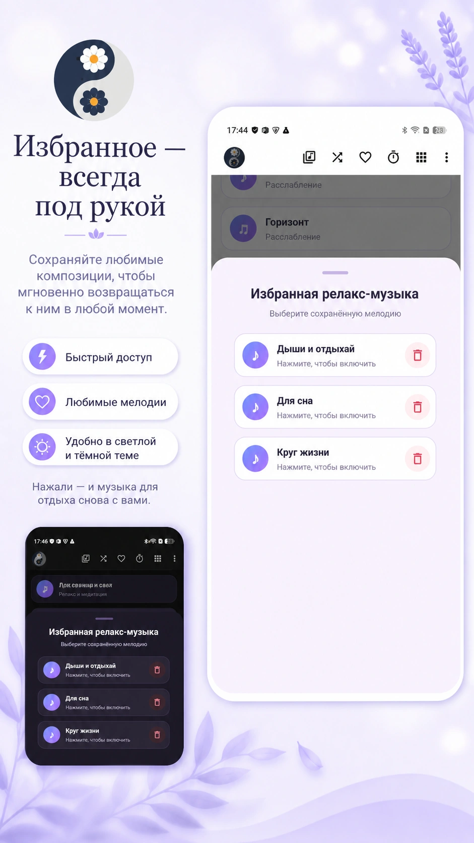 Скриншот 3: Релакс и Медитация – музыка и звуки