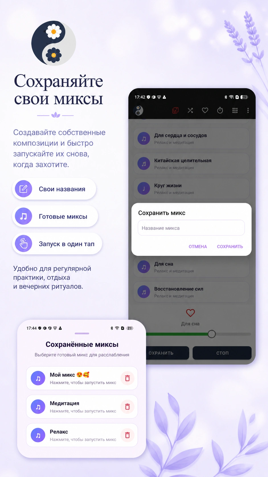 Скриншот 4: Релакс и Медитация – музыка и звуки