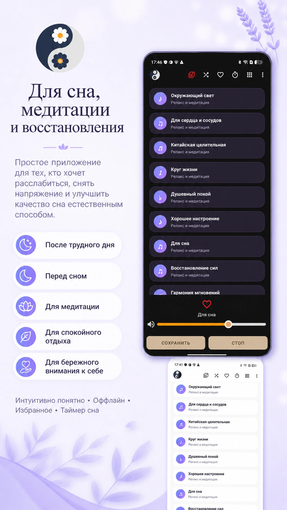 Скриншот 7: Релакс и Медитация – музыка и звуки