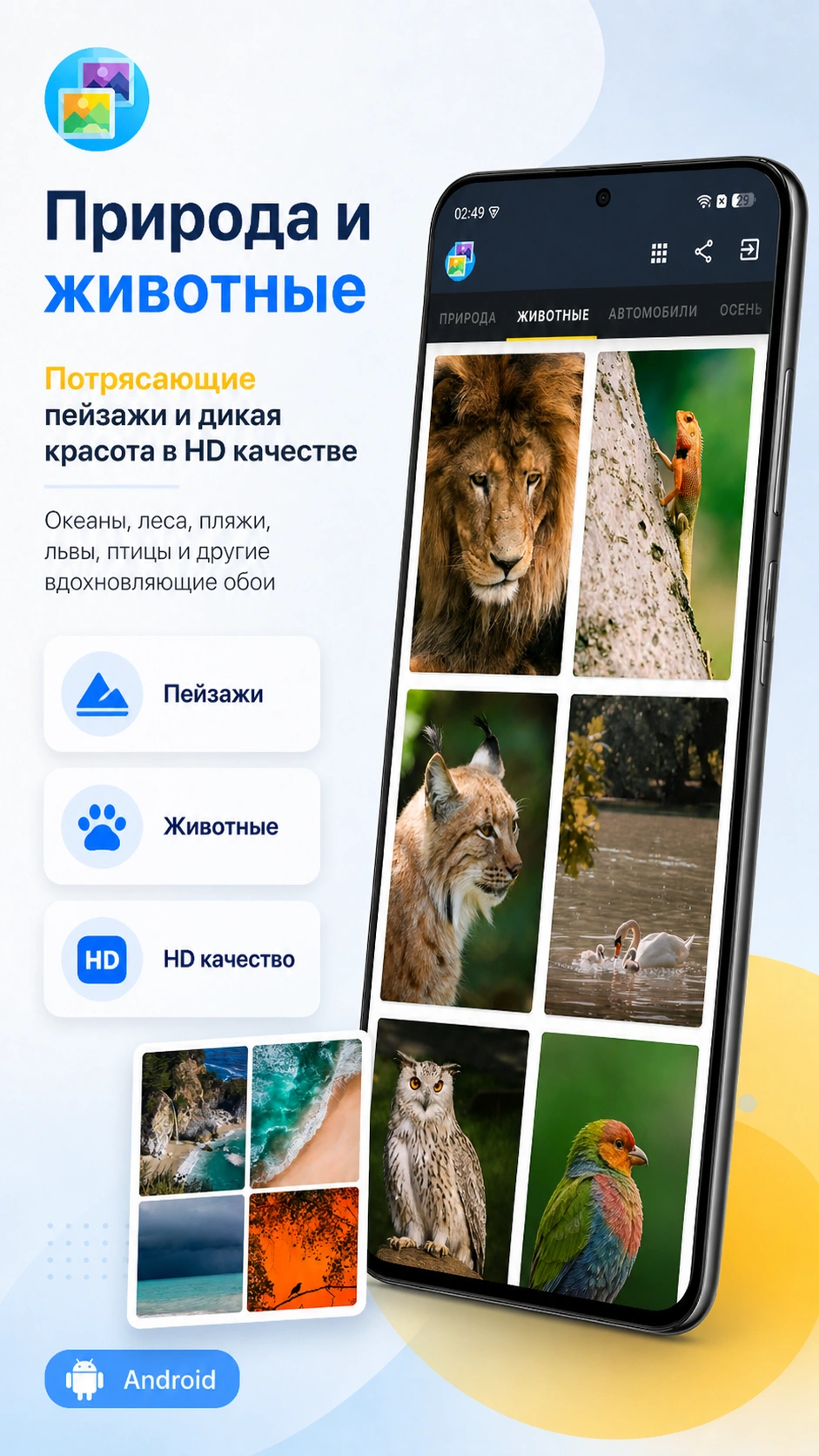 Скриншот 2: Обои HD качества