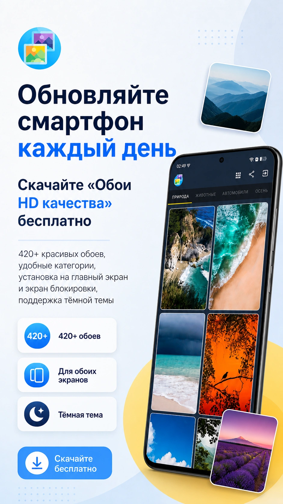 Скриншот 3: Обои HD качества