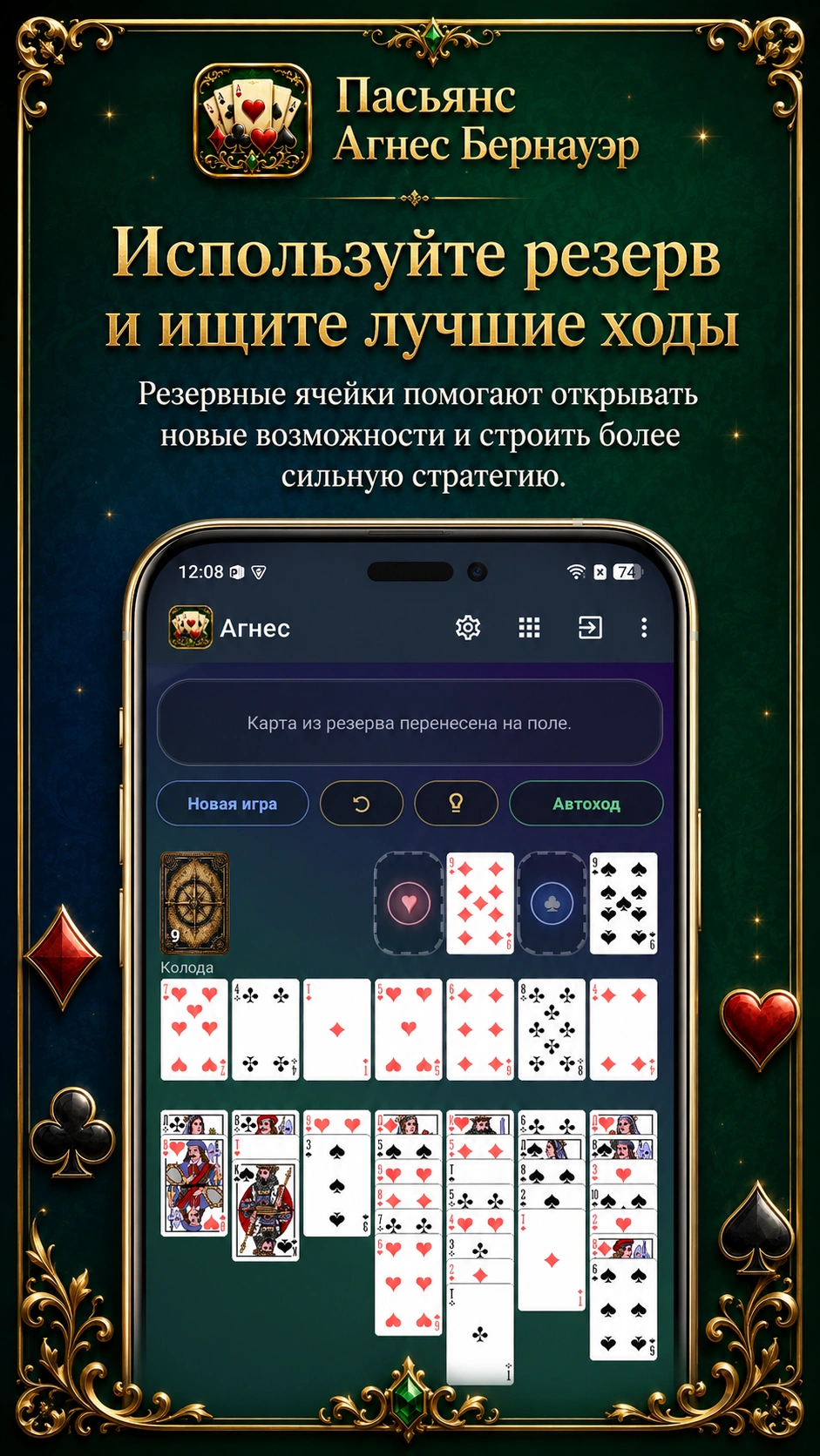 Скриншот 2: Пасьянс Агнес Бернауэр