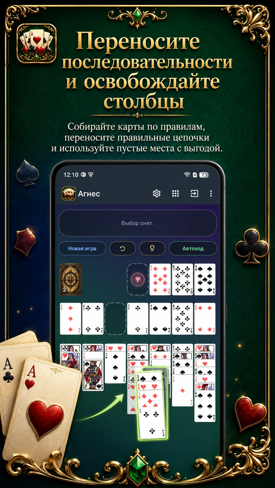 Скриншот 3: Пасьянс Агнес Бернауэр