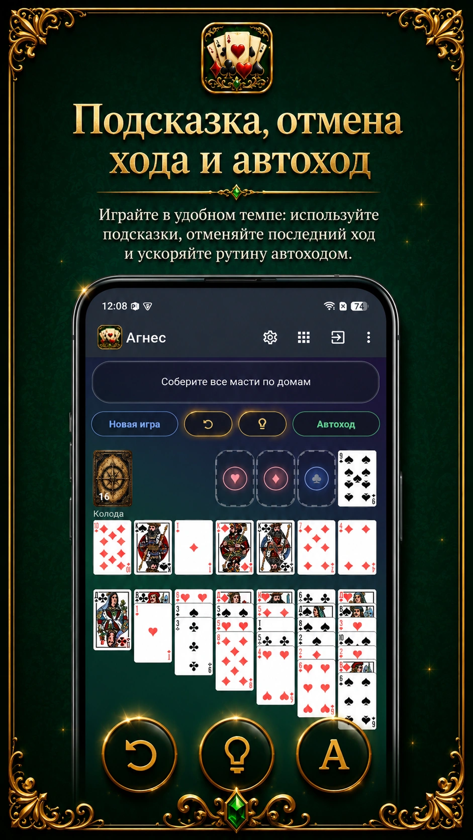 Скриншот 4: Пасьянс Агнес Бернауэр