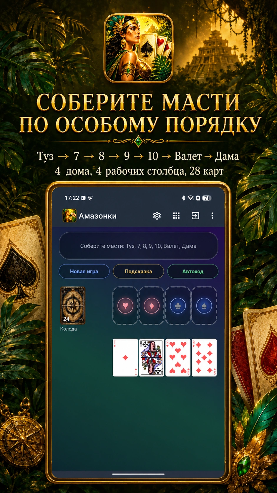 Скриншот 1: Пасьянс Амазонки