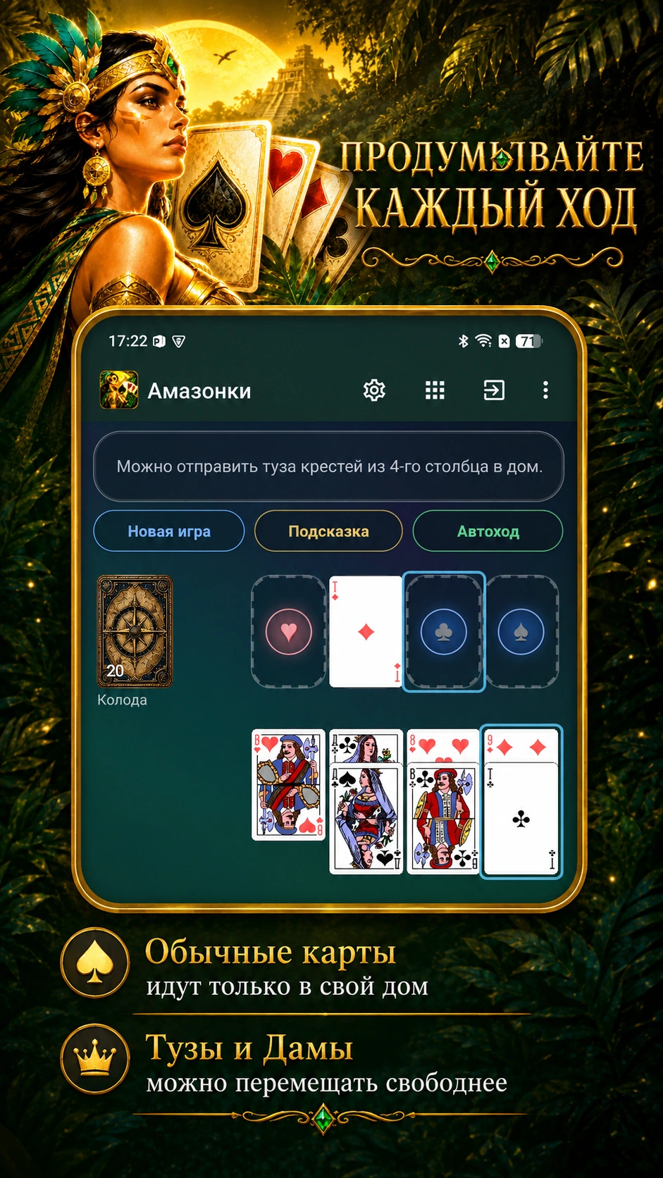 Скриншот 2: Пасьянс Амазонки