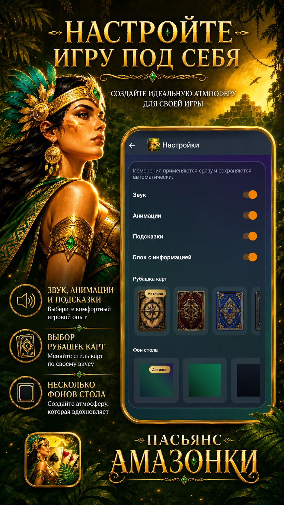 Скриншот 4: Пасьянс Амазонки
