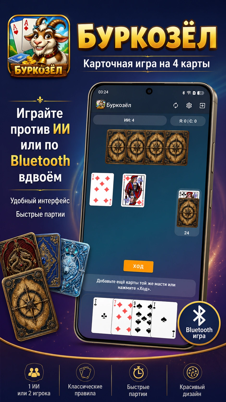 Скриншот 1: Буркозёл - против ИИ или человека по Bluetooth