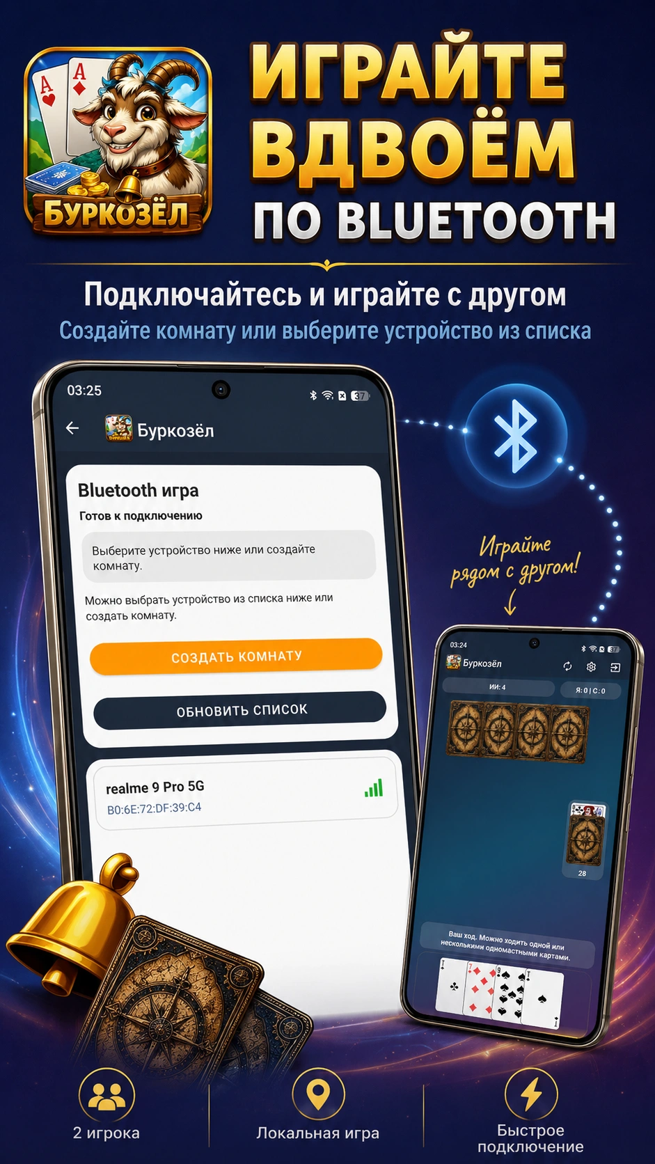 Скриншот 3: Буркозёл - против ИИ или человека по Bluetooth