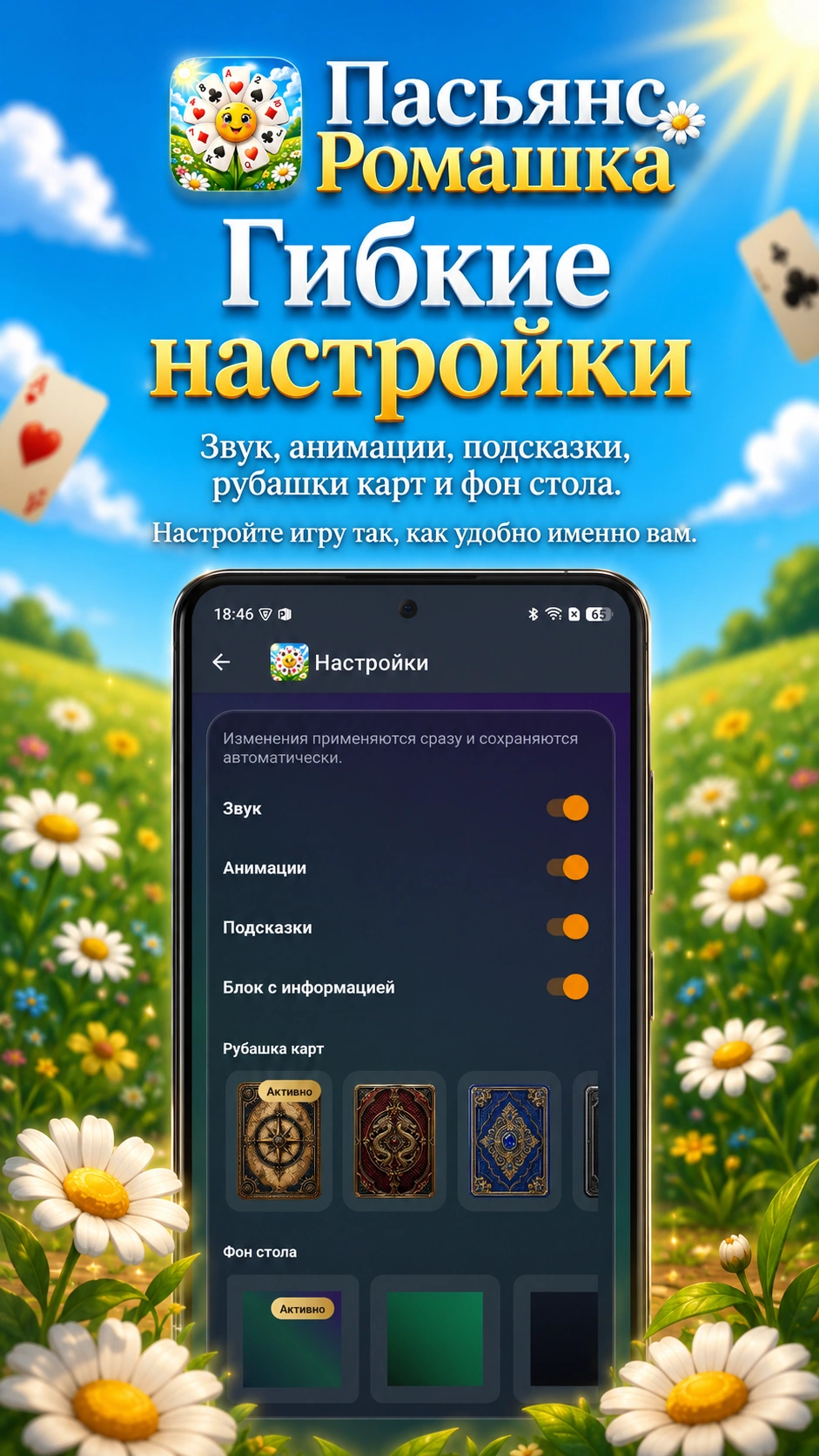 Скриншот 6: Пасьянс Ромашка