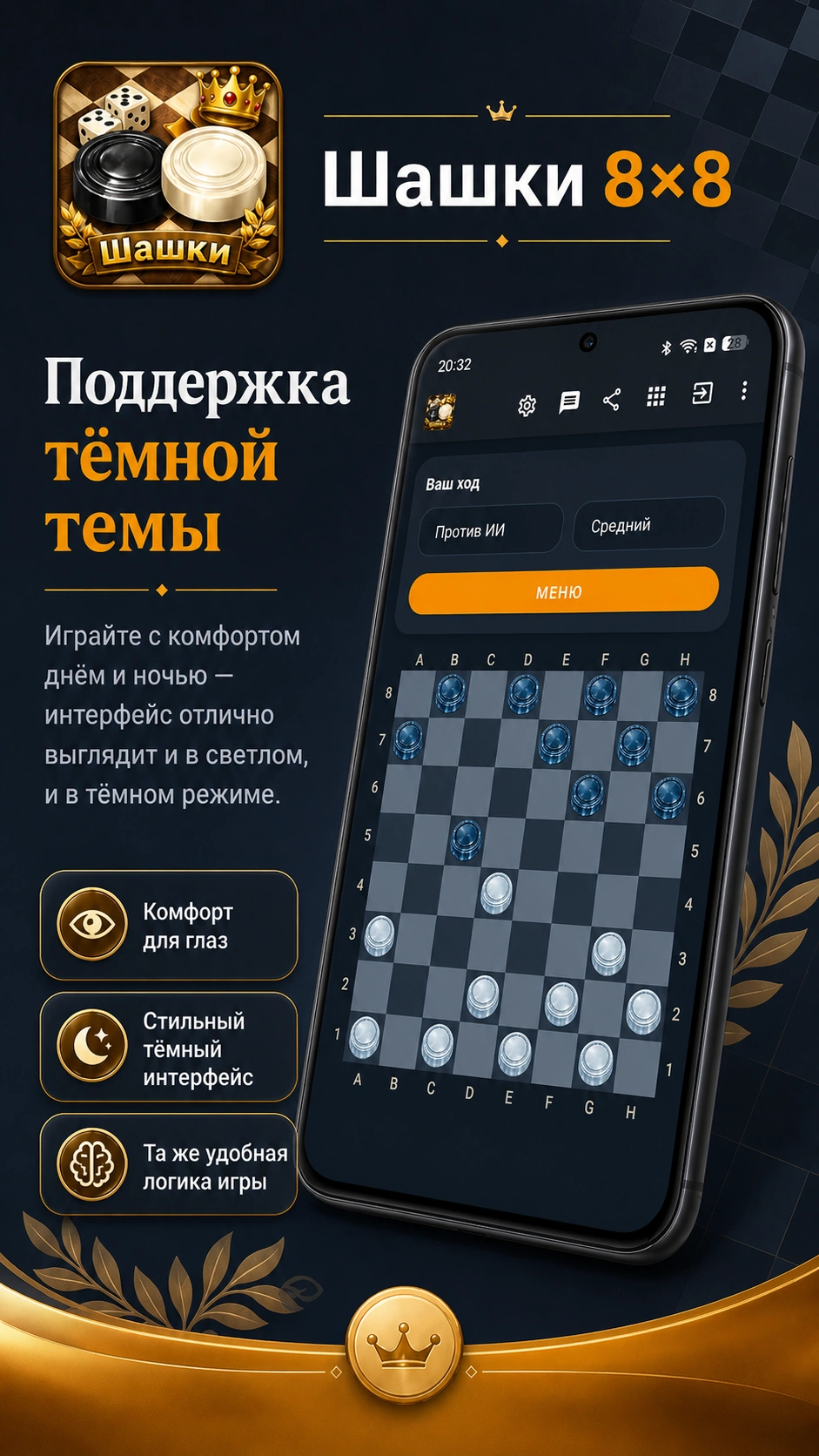Скриншот 2: Шашки 8x8 – против ИИ или человека по Bluetooth