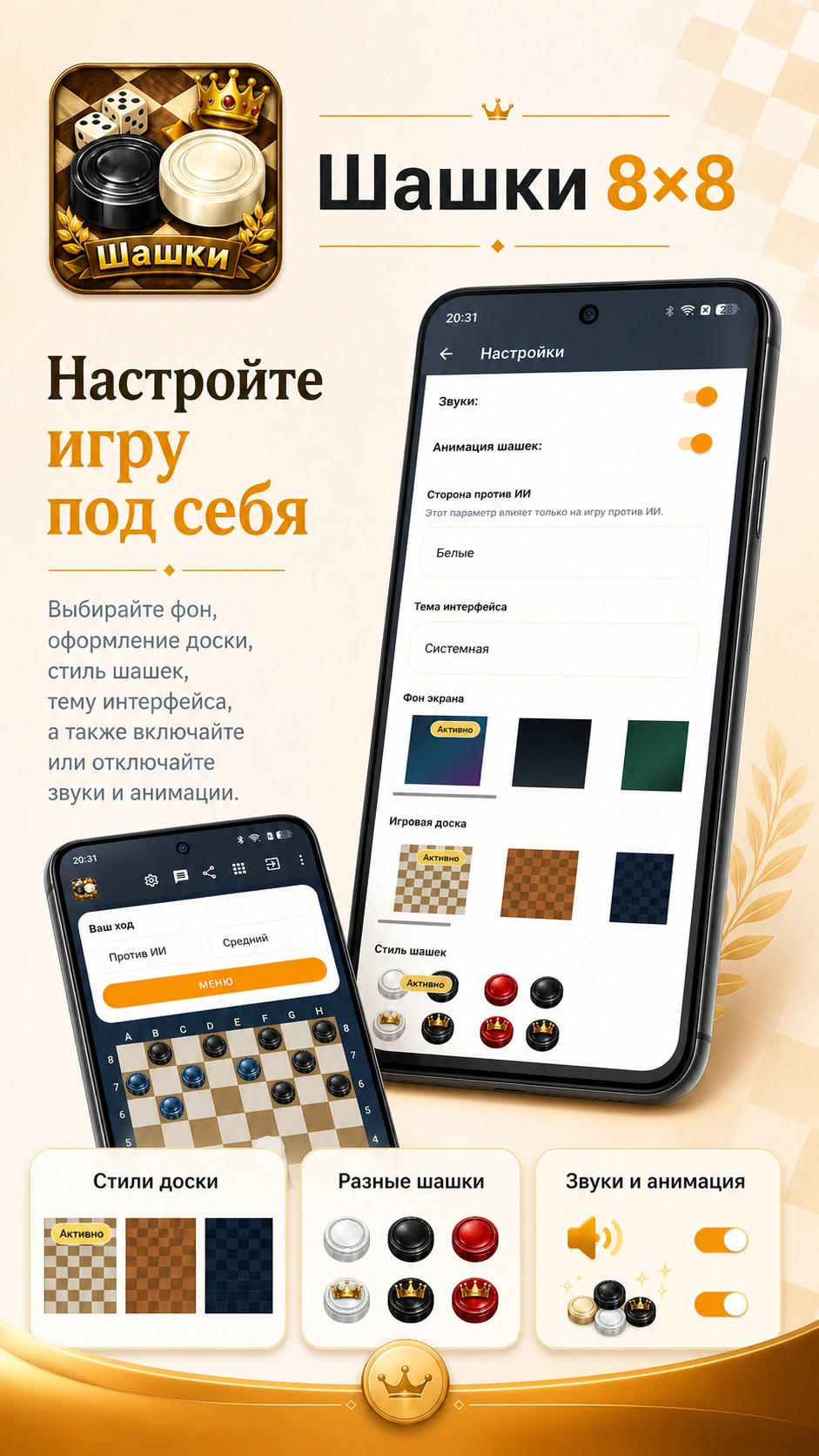 Скриншот 4: Шашки 8x8 – против ИИ или человека по Bluetooth
